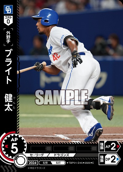 ブライト 健太(中日ドラゴンズ) 【TBP01-D45C】